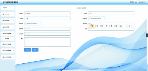基于SpringBoot的航空公司貨運管理系統設計與實現——以網上服務為核心